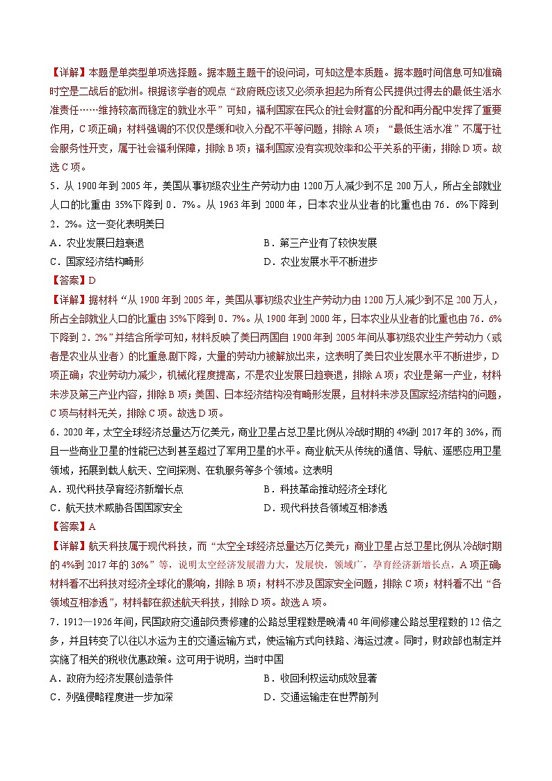 专题十六 世界现代史：选择性必修（贯通部分）（解析版）第3页