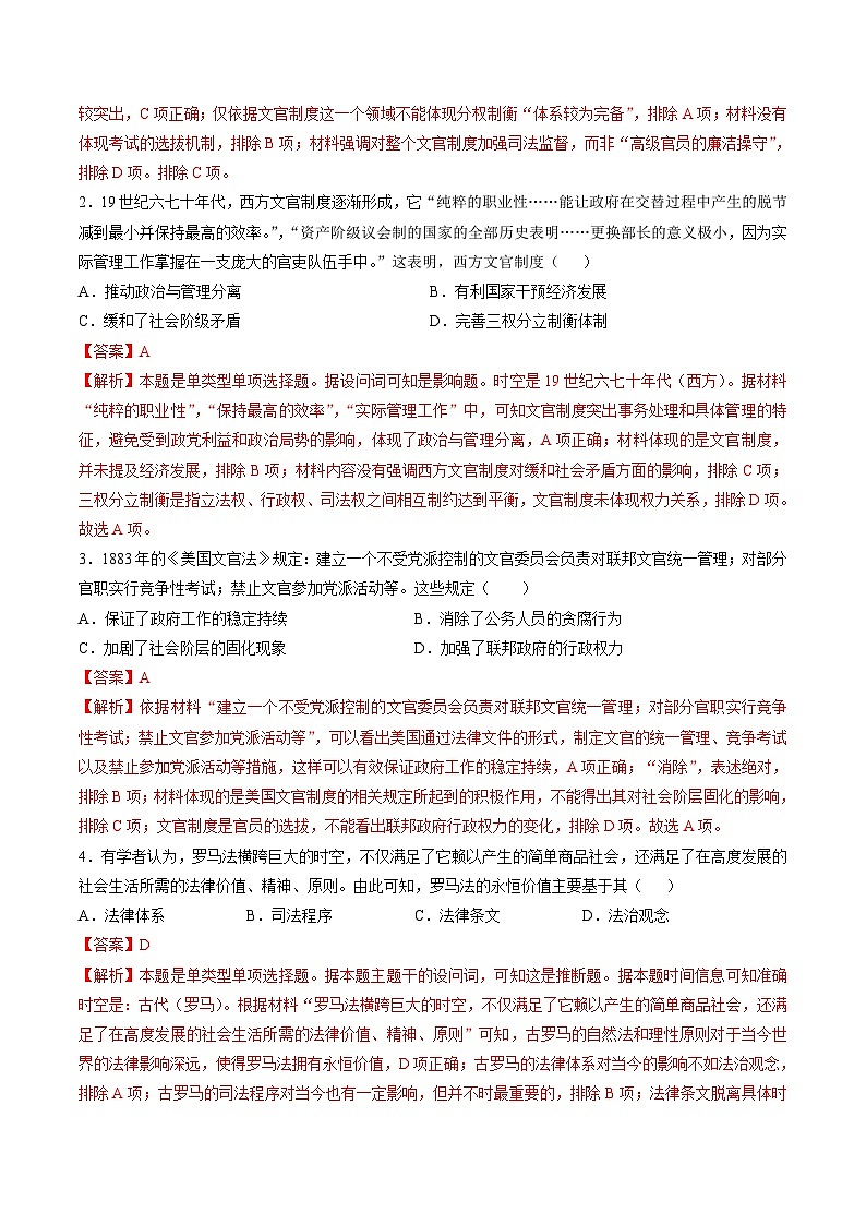 2024高考历史一轮复习【讲通练透】 专题十三 世界近代史：选择性必修（贯通部分）（专题检测卷）02