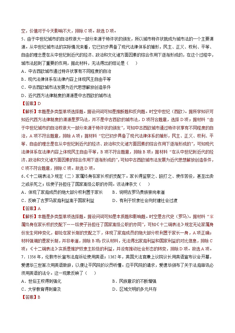 2024高考历史一轮复习【讲通练透】 专题十三 世界近代史：选择性必修（贯通部分）（专题检测卷）03
