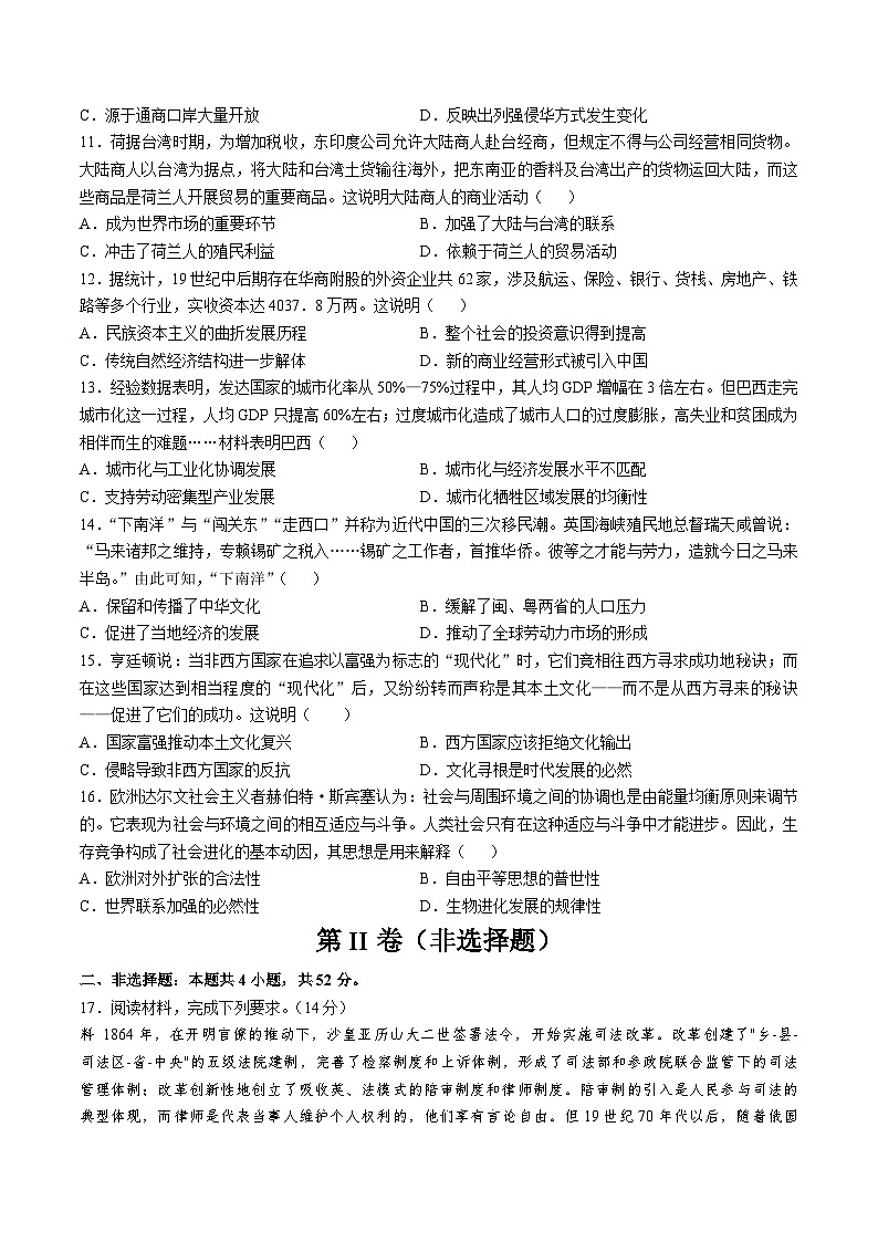 2024高考历史一轮复习【讲通练透】 专题十三 世界近代史：选择性必修（贯通部分）（专题检测卷）03