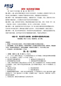 2024高考历史一轮复习【讲通练透】 专题十四 两次世界大战时期：战争噩梦与国际秩序的演变（专题检测卷）