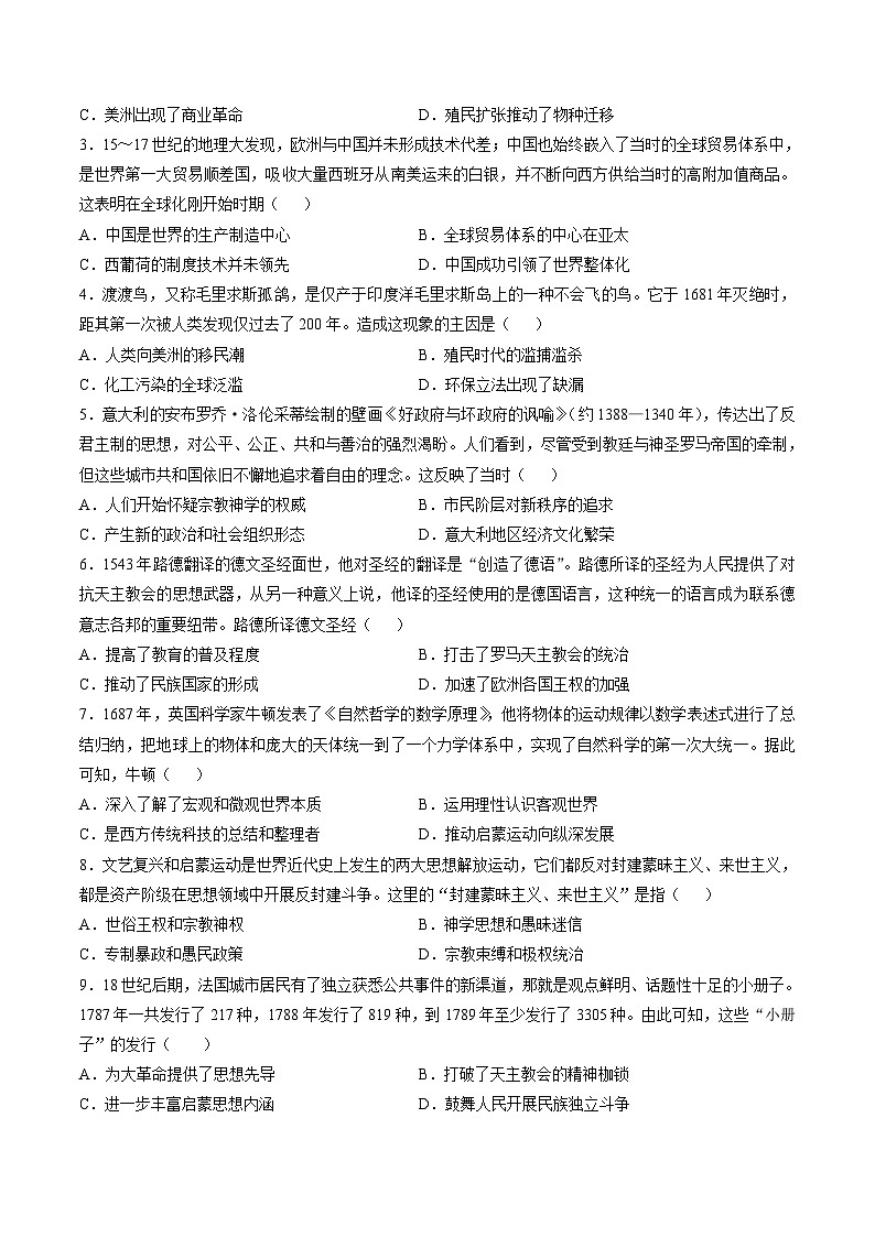 2024高考历史一轮复习【讲通练透】 专题十一 工场手工业时期：近代早期的西方世界（专题检测卷）02