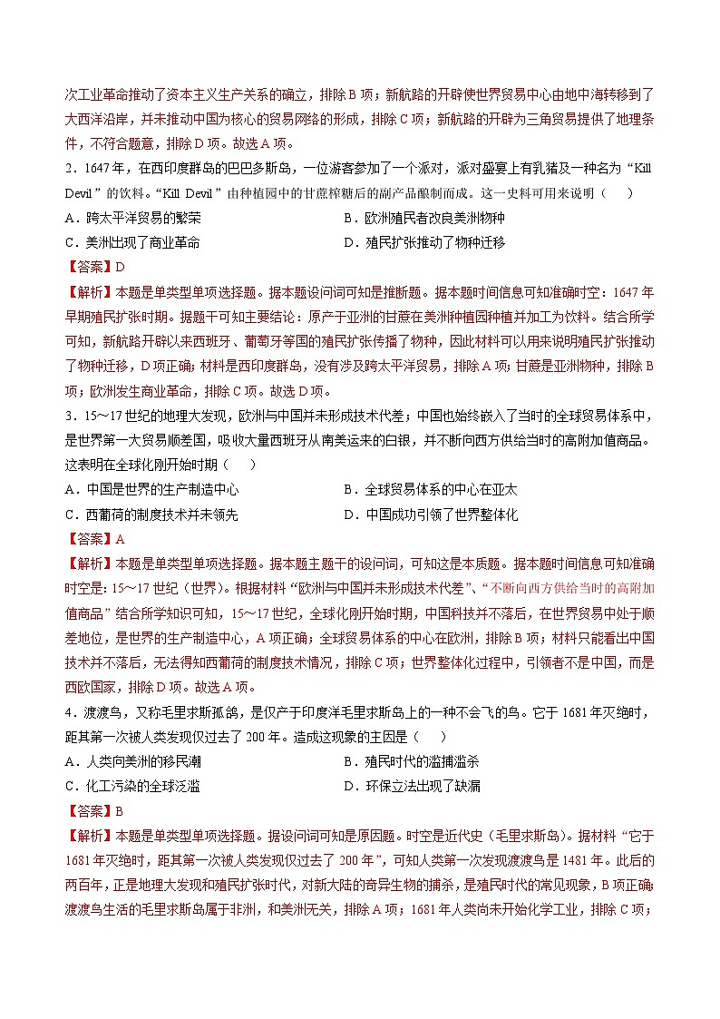 2024高考历史一轮复习【讲通练透】 专题十一 工场手工业时期：近代早期的西方世界（专题检测卷）02