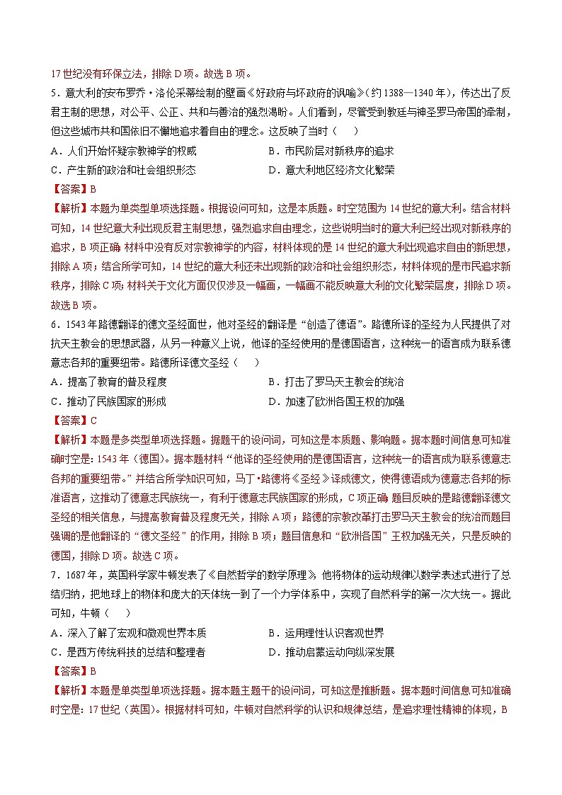2024高考历史一轮复习【讲通练透】 专题十一 工场手工业时期：近代早期的西方世界（专题检测卷）03