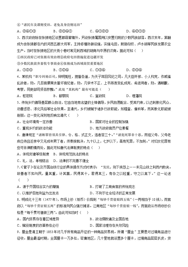 专题四 中国古代史：选择性必修部分（原卷版）第2页