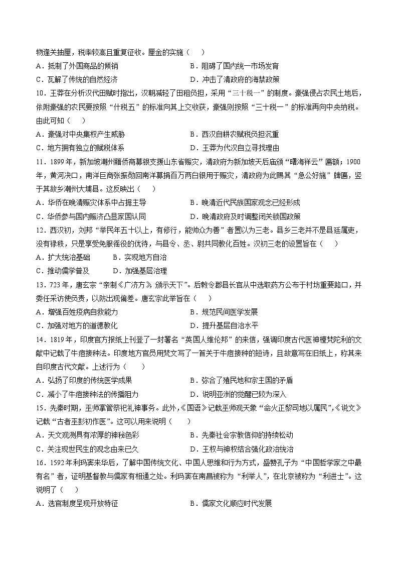 专题四 中国古代史：选择性必修部分（原卷版）第3页