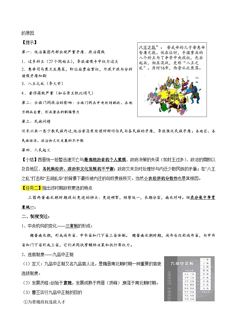 高考历史知识大盘点【讲通练透】专题02  三国两晋南北朝的民族交融与隋唐大一统的发展（含答案）03