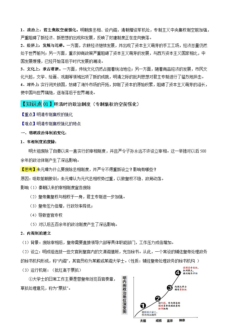 高考历史知识大盘点【讲通练透】专题04 明清中国版图的奠定与面临的挑战（含答案）03