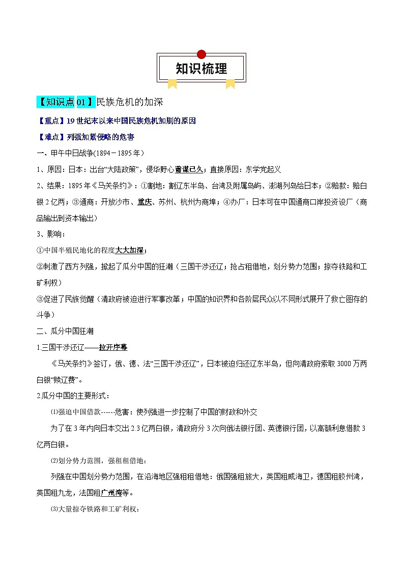 高考历史知识大盘点【讲通练透】专题06 近代中国的探索与近代化的整体发展（含答案）03