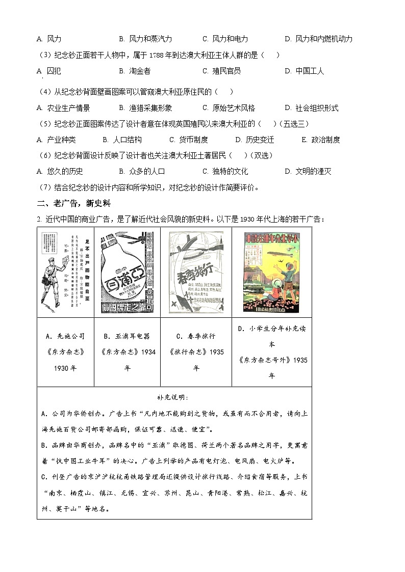 2024上海长宁区高三下学期二模试题历史含解析02