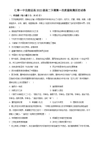 2024仁寿县一中北校区高二下学期3月月考试题历史含解析