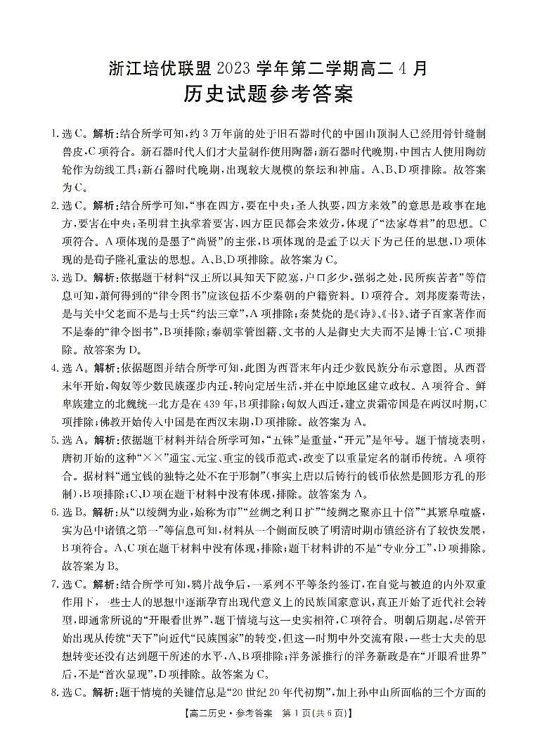 历史答案第1页