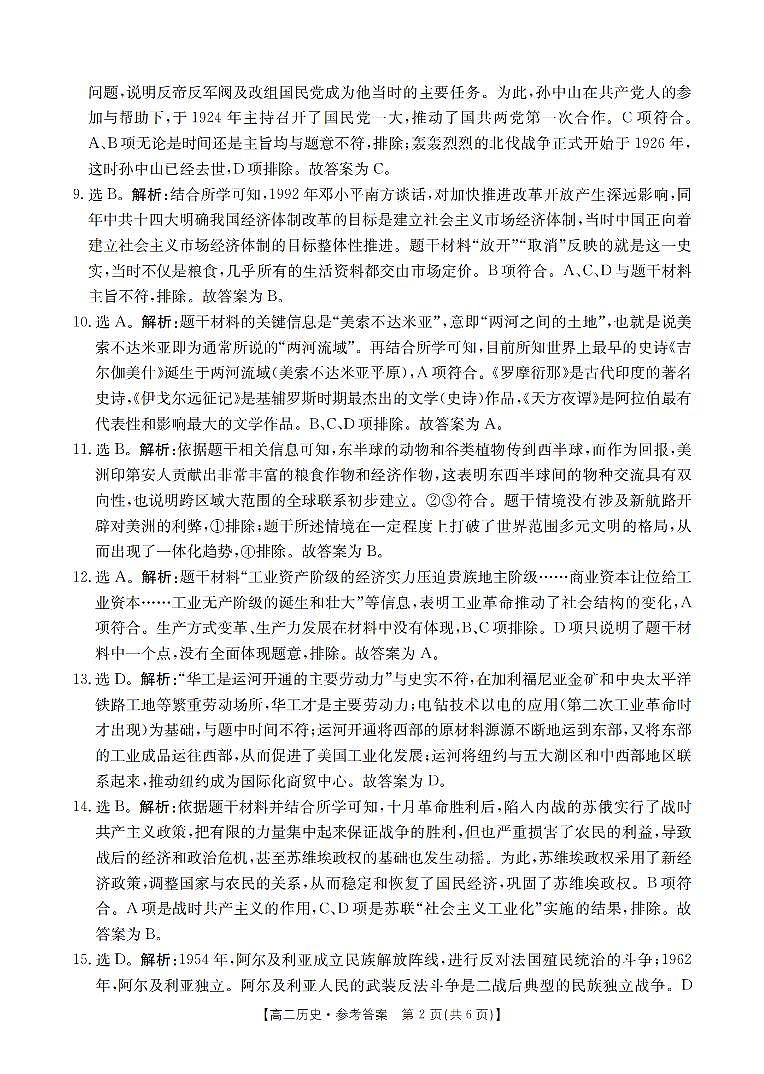 历史答案第2页