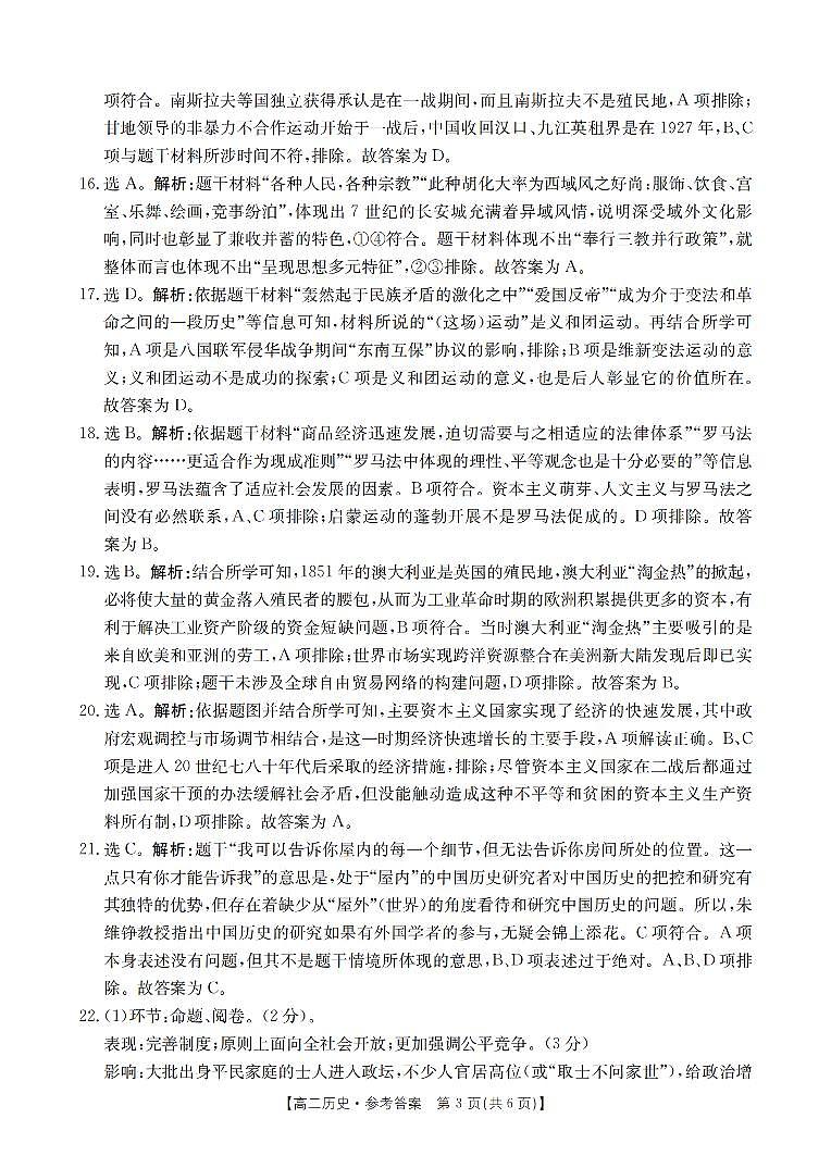 历史答案第3页