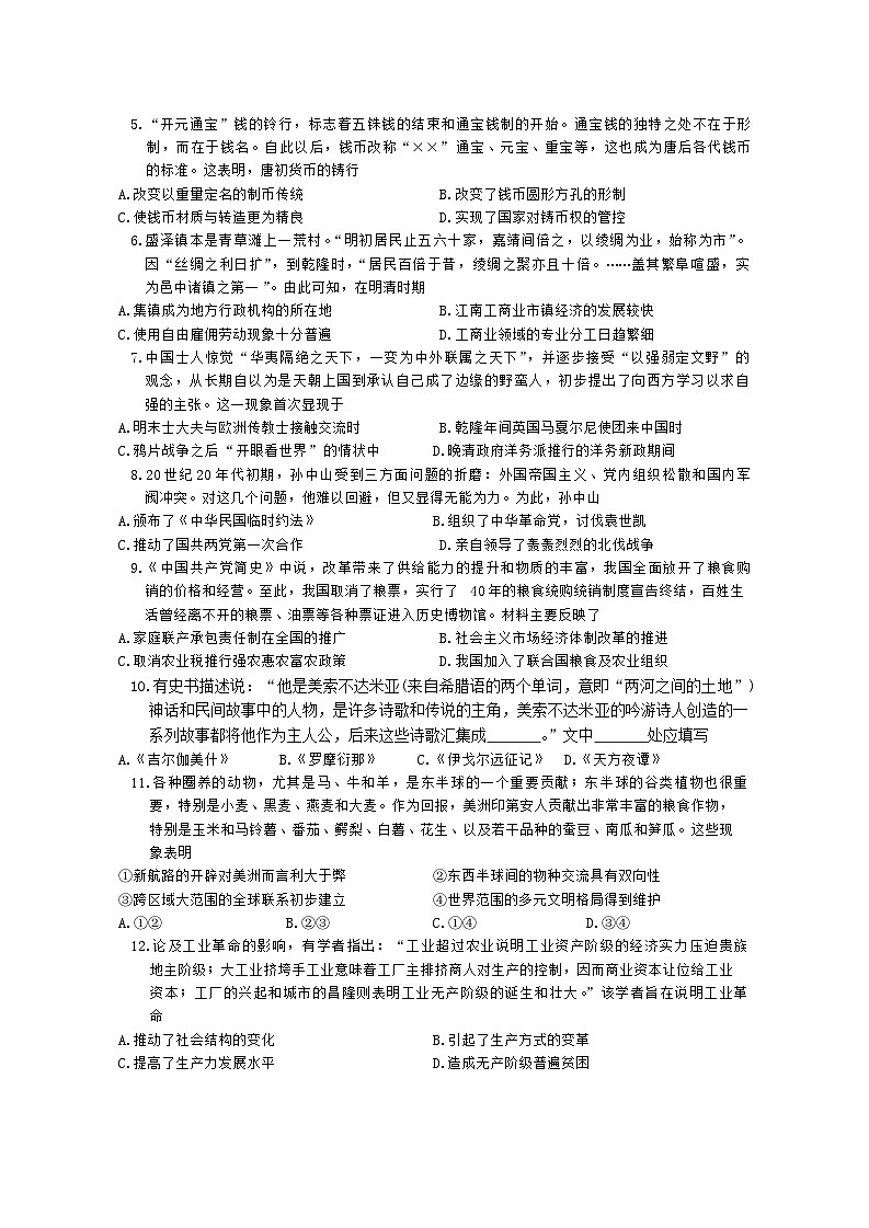 浙江省培优联盟2023-2024学年高二下学期4月联考历史试题第2页