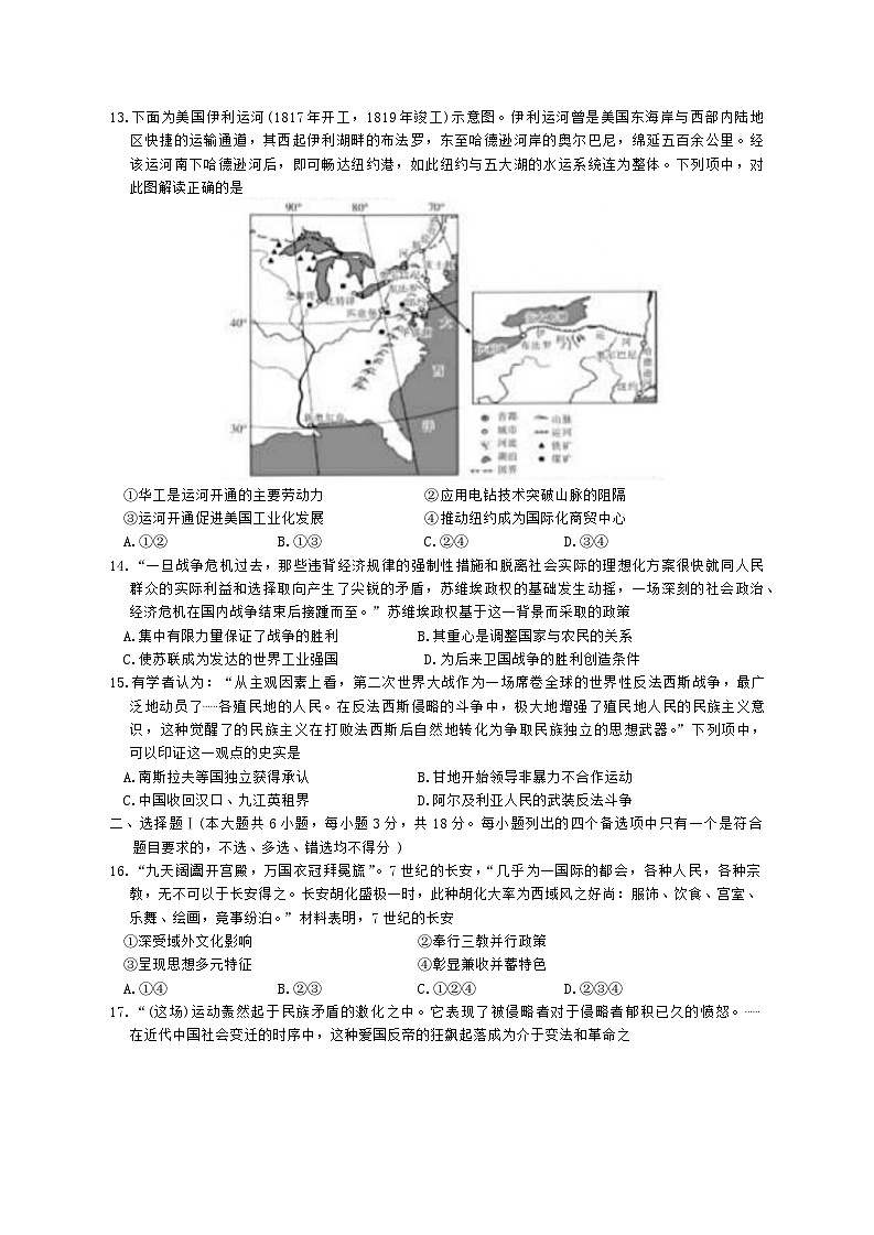浙江省培优联盟2023-2024学年高二下学期4月联考历史试题第3页