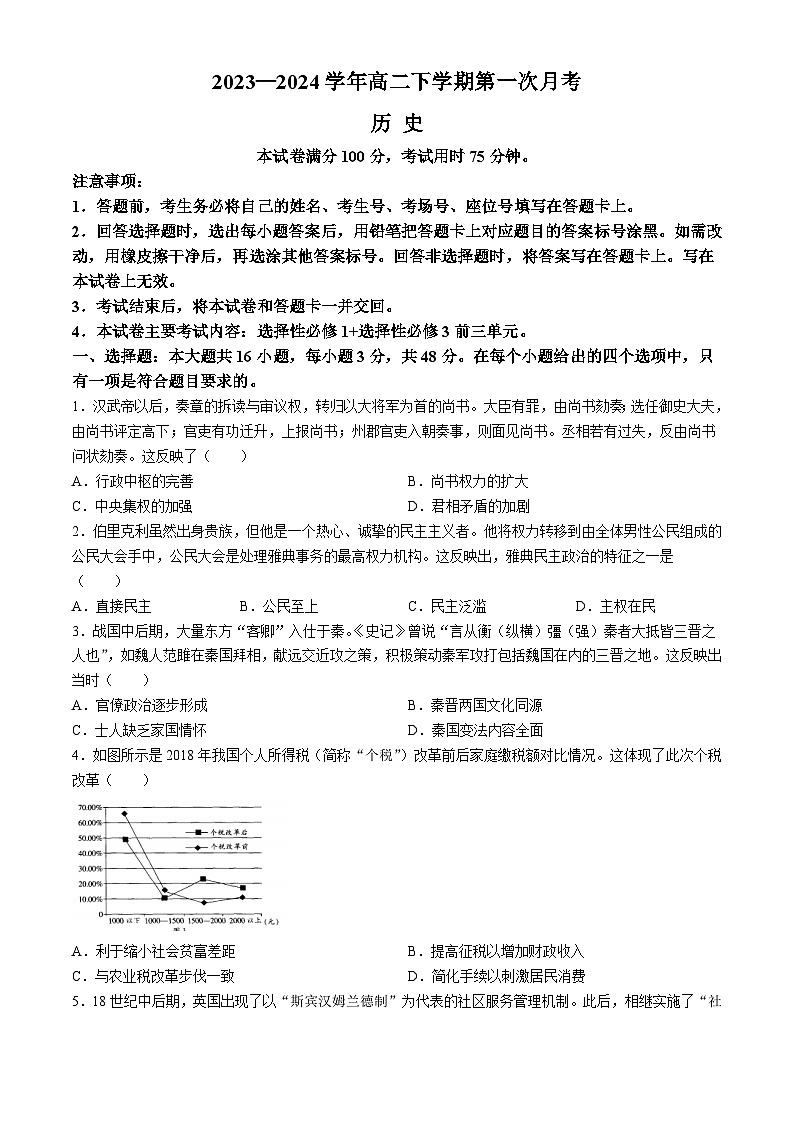 2024河南省创新发展联盟高二下学期3月月考试题历史含解析01
