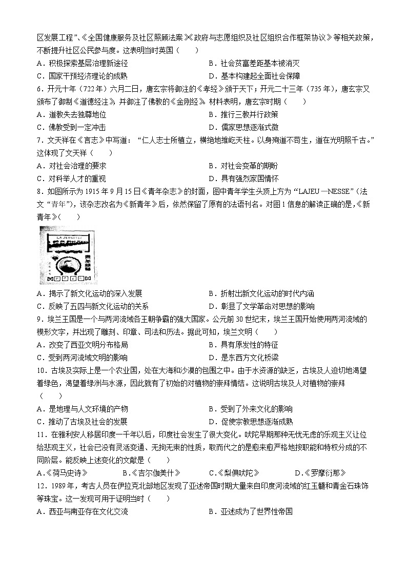 2024河南省创新发展联盟高二下学期3月月考试题历史含解析02