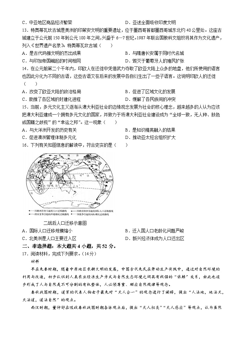 2024河南省创新发展联盟高二下学期3月月考试题历史含解析03