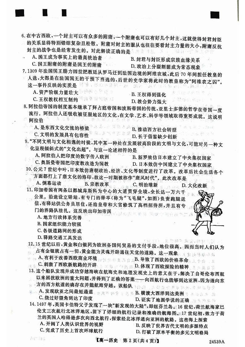 2024武威天祝一中、民勤一中高一下学期3月月考试题历史PDF版含解析02