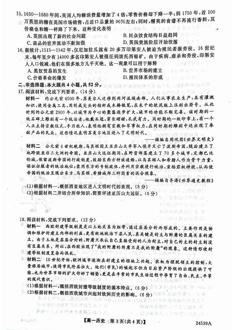 2024武威天祝一中、民勤一中高一下学期3月月考试题历史PDF版含解析03