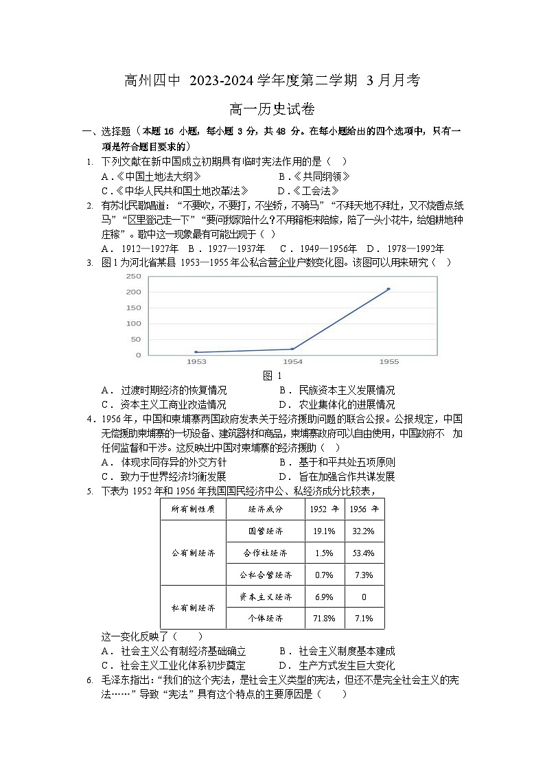 高州四中2023-2024学年度第二学期3月月考高一历史试题第1页