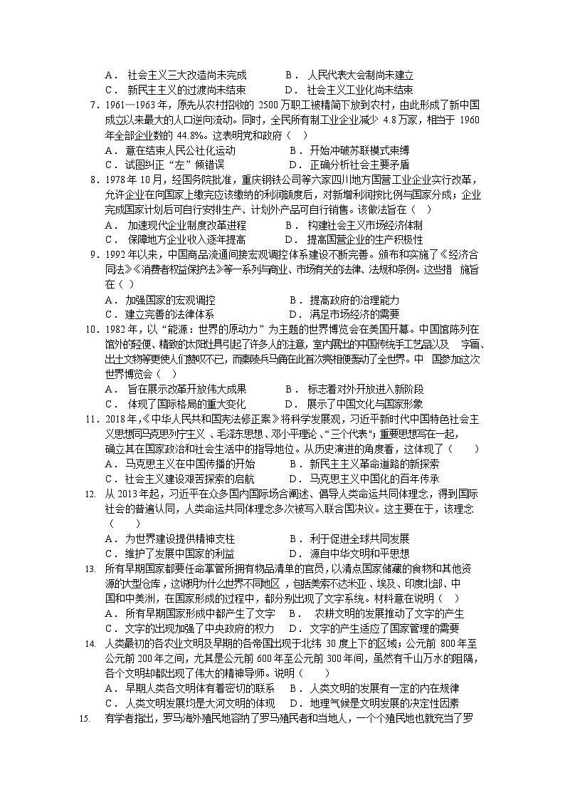 高州四中2023-2024学年度第二学期3月月考高一历史试题第2页