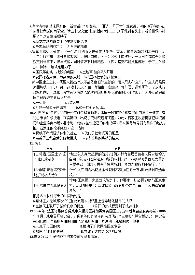 河北省石家庄市普通高中2024届高三下学期二模历史试卷（Word版附答案）02