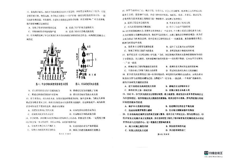 江苏省某校2023-2024学年高一下学期3月阶段性考试历史试题++02
