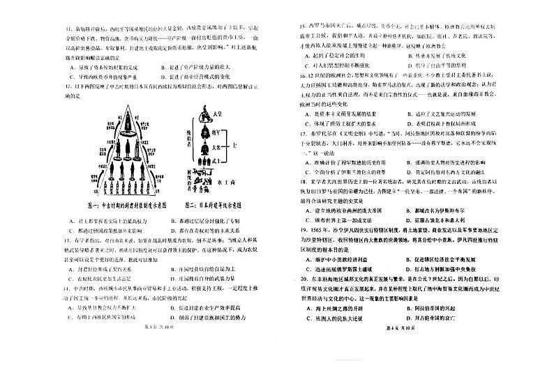 江苏省淮安市淮阴中学2023-2024学年高一下学期3月阶段性考试+历史第2页
