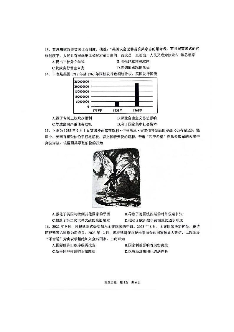 江西省宜春市2024届高三下学期4月适应性考试历史试卷（PDF版附答案）第2页