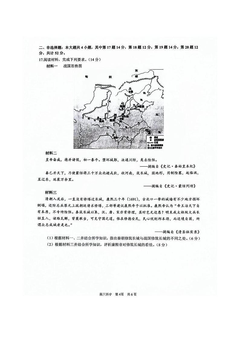 江西省宜春市2024届高三下学期4月适应性考试历史试卷（PDF版附答案）第3页