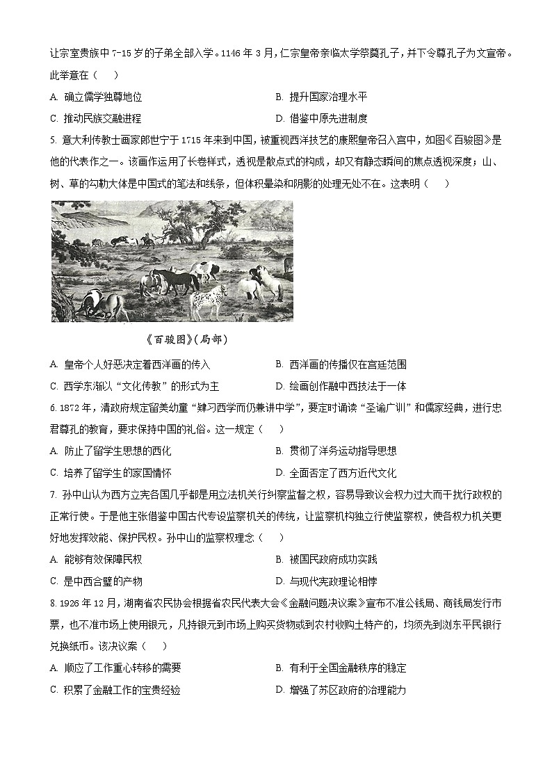 东北三省三校2024届高三下学期4月二模联考试题 历史 Word版含解析第2页