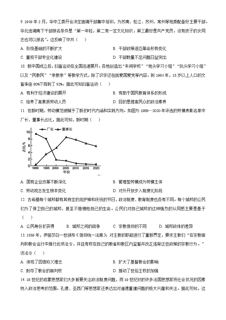东北三省三校2024届高三下学期4月二模联考试题 历史 Word版含解析第3页