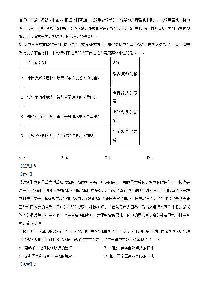 安徽省示范高中皖北协作区2024届高三下学期第26届联考历史试题 Word版含解析02