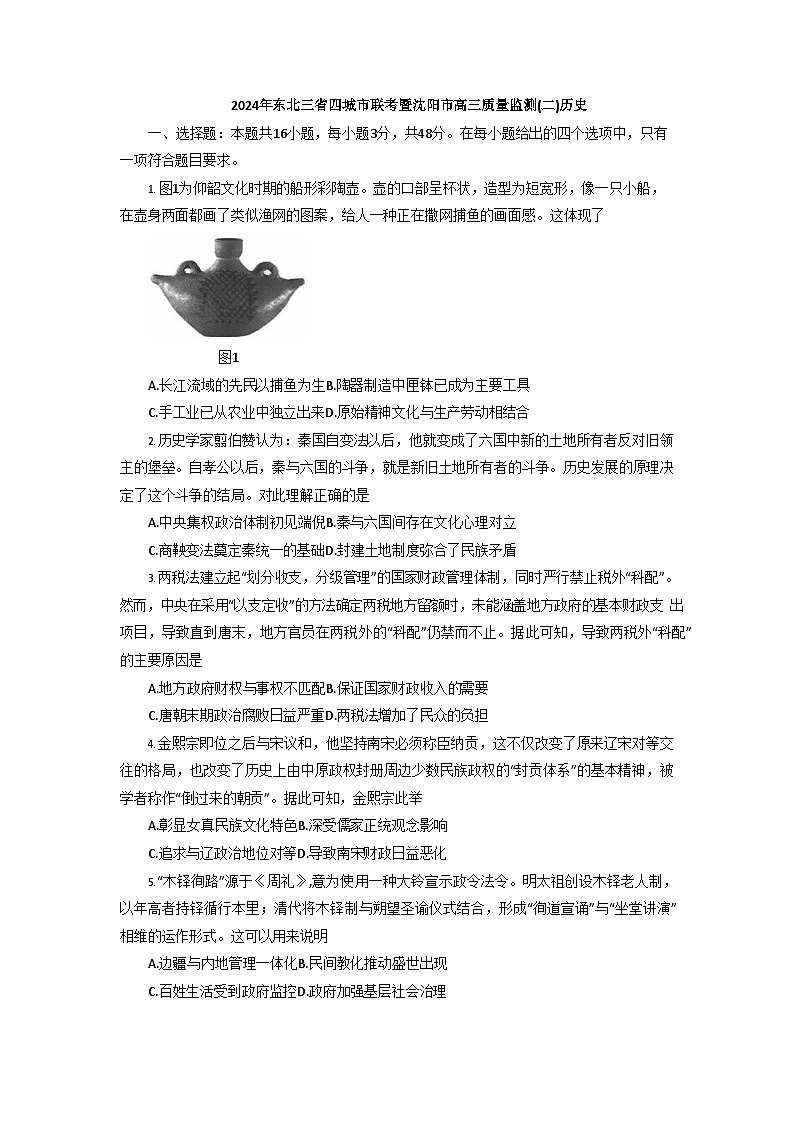 【历史】2024年东北三省四市高三第一次模拟试题和答案第1页