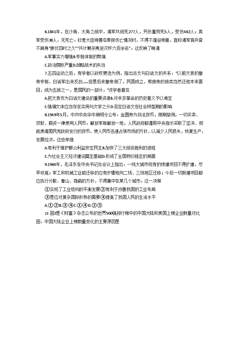 【历史】2024年东北三省四市高三第一次模拟试题和答案第2页