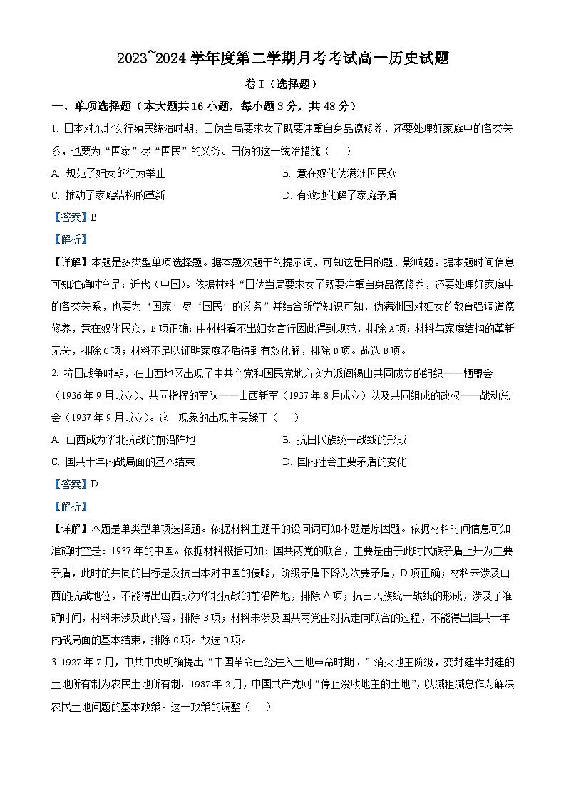 江西省部分学校2023-2024学年高一3月月考历史试题（解析版）第1页