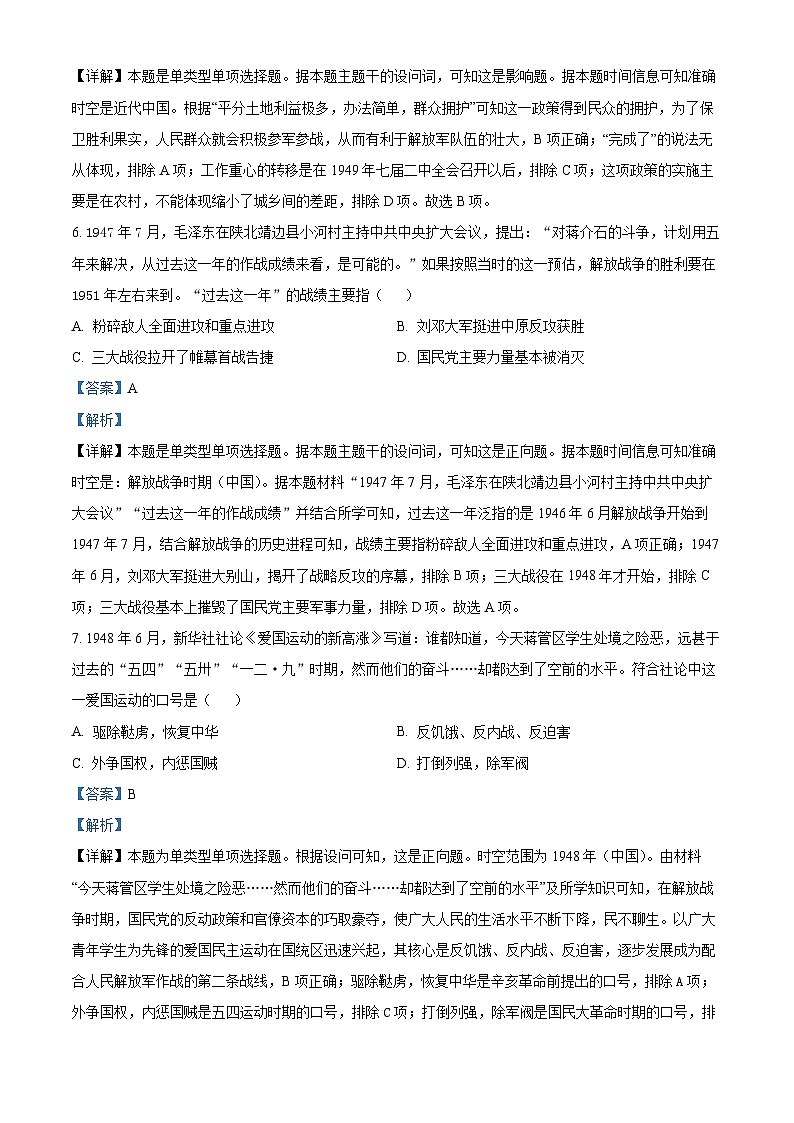 江西省部分学校2023-2024学年高一3月月考历史试题（解析版）第3页