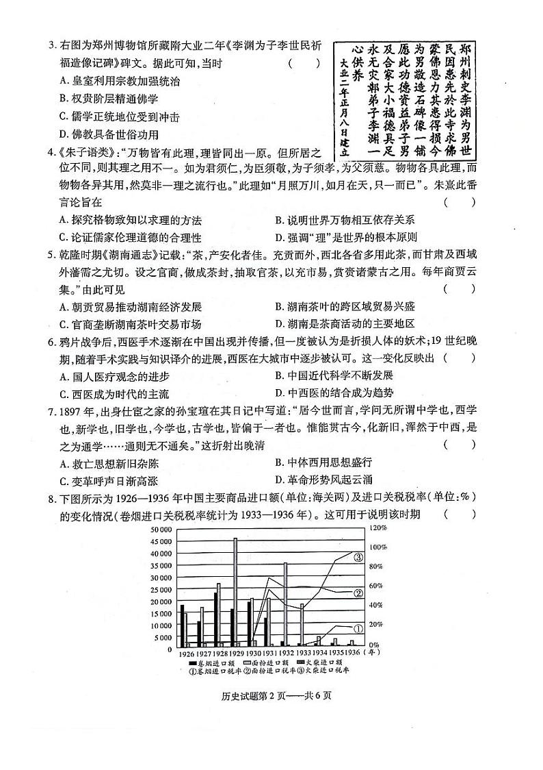 辽宁省重点高中协作体2023-2024学年高二下学期4月阶段考试历史试卷（PDF版附解析）02