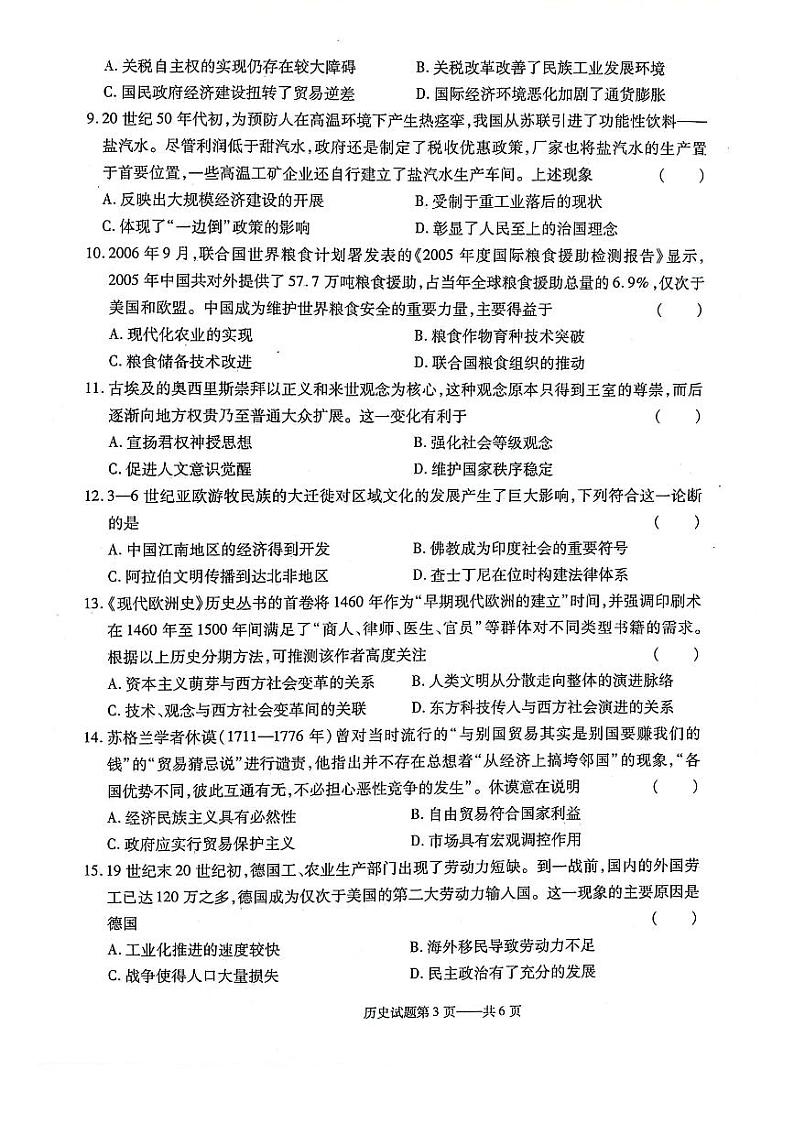 辽宁省重点高中协作体2023-2024学年高二下学期4月阶段考试历史试卷（PDF版附解析）03