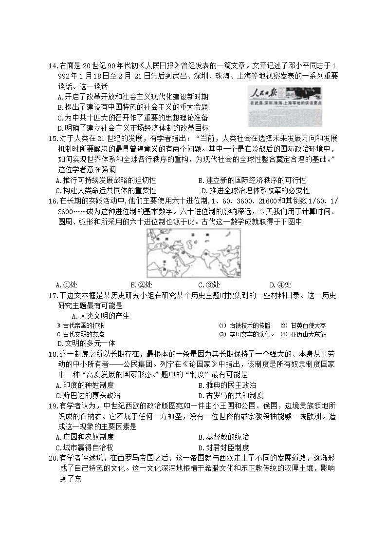 浙江省培优联盟2023-2024学年高一下学期4月联考历史试卷（Word版附答案）03