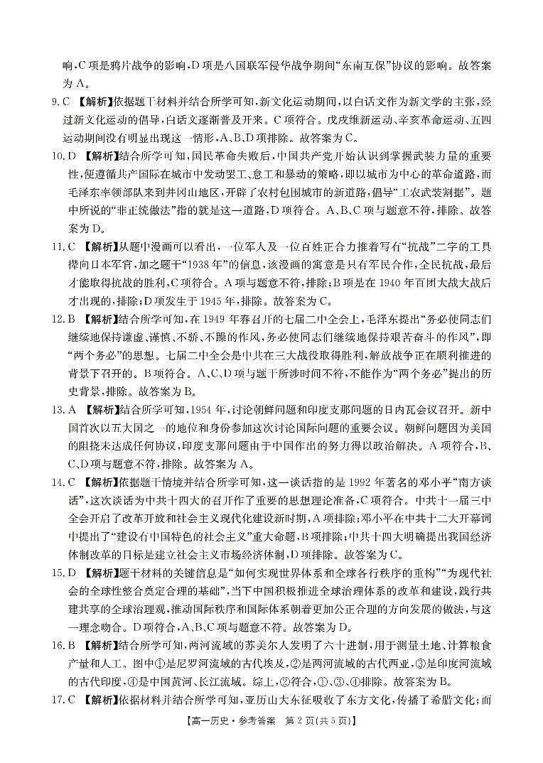 浙江省培优联盟2023-2024学年高一下学期4月联考历史试卷（Word版附答案）02