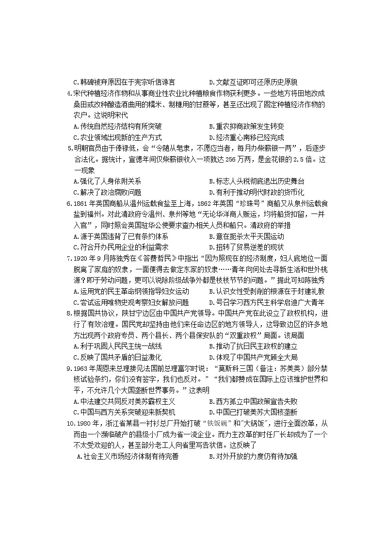 安徽省黄山市2024届高三下学期第二次质量检测（二模）历史试卷（Word版附答案）02