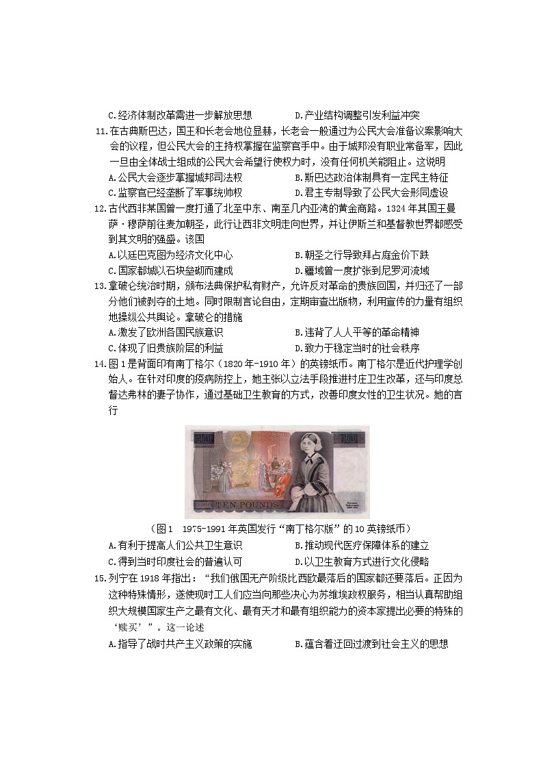 安徽省黄山市2024届高三下学期第二次质量检测（二模）历史试卷（Word版附答案）03