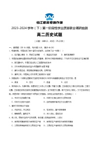 重庆市乌江新高考协作体2023-2024学年高二下学期4月月考历史试题（Word版附解析）