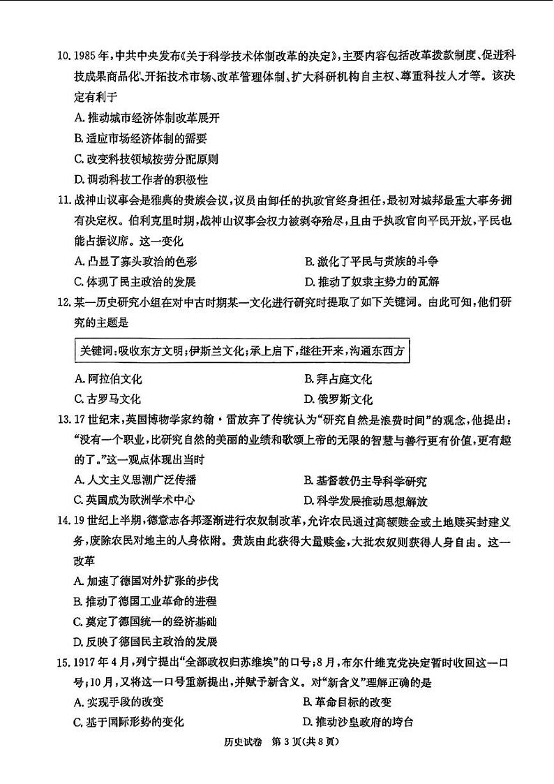 长郡十八校二-历史第3页