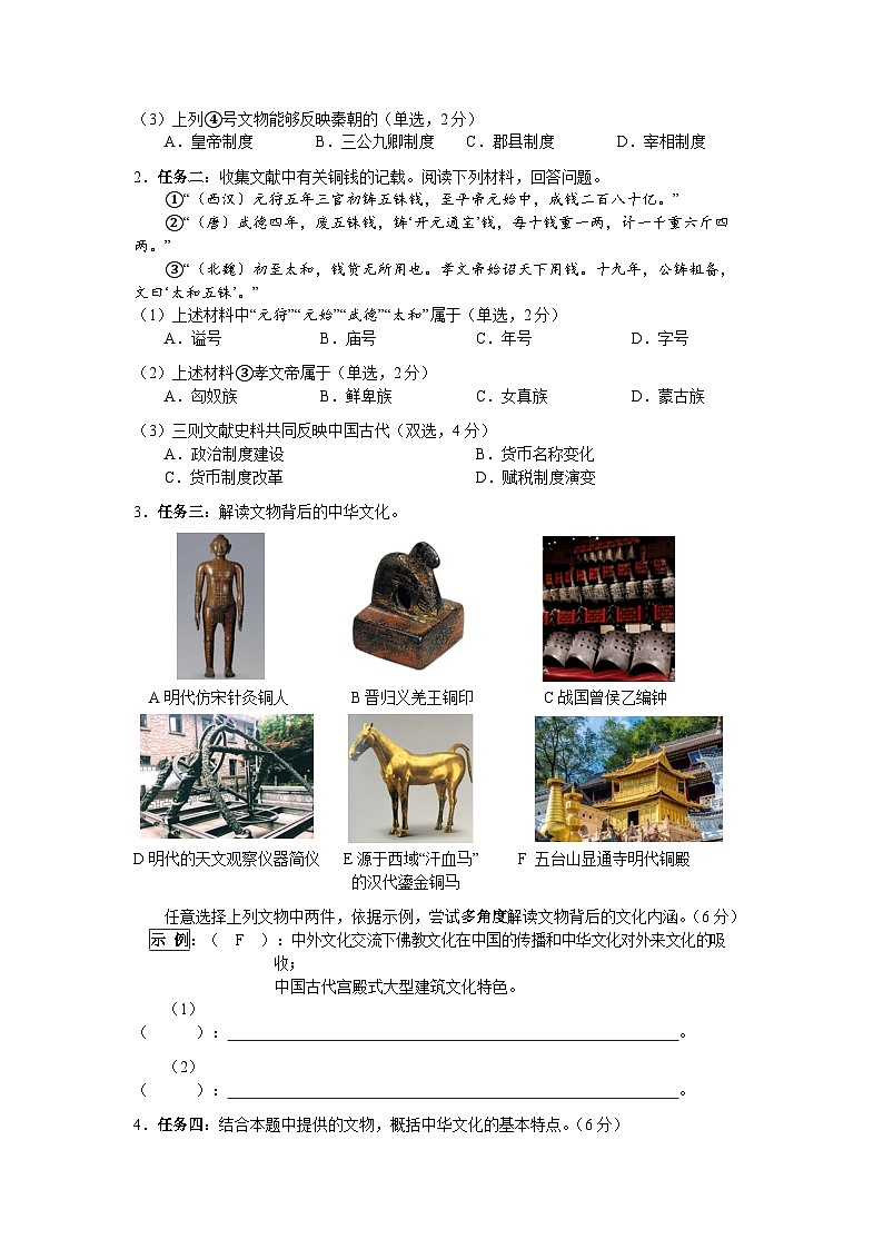 2024届上海市宝山区高考二模历史试题第2页