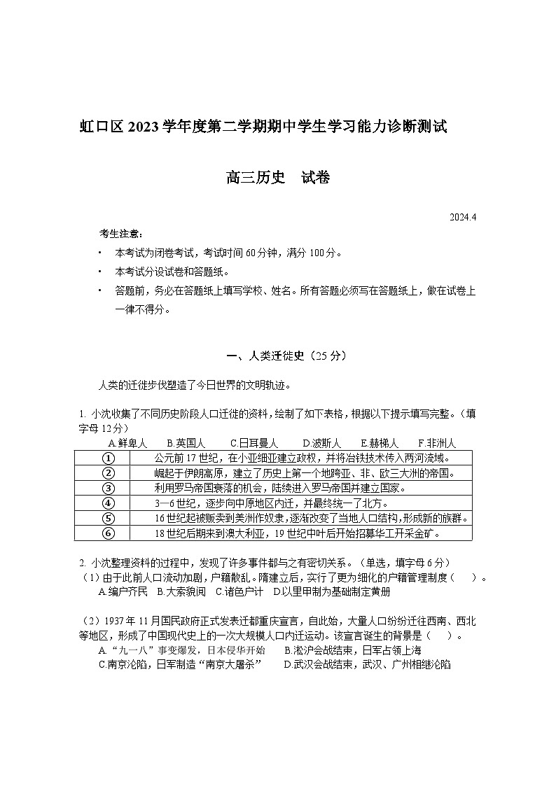 2024届上海市虹口区高考二模历史试题01