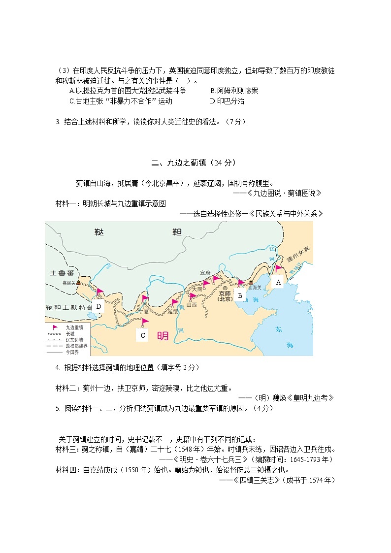 2024届上海市虹口区高考二模历史试题02